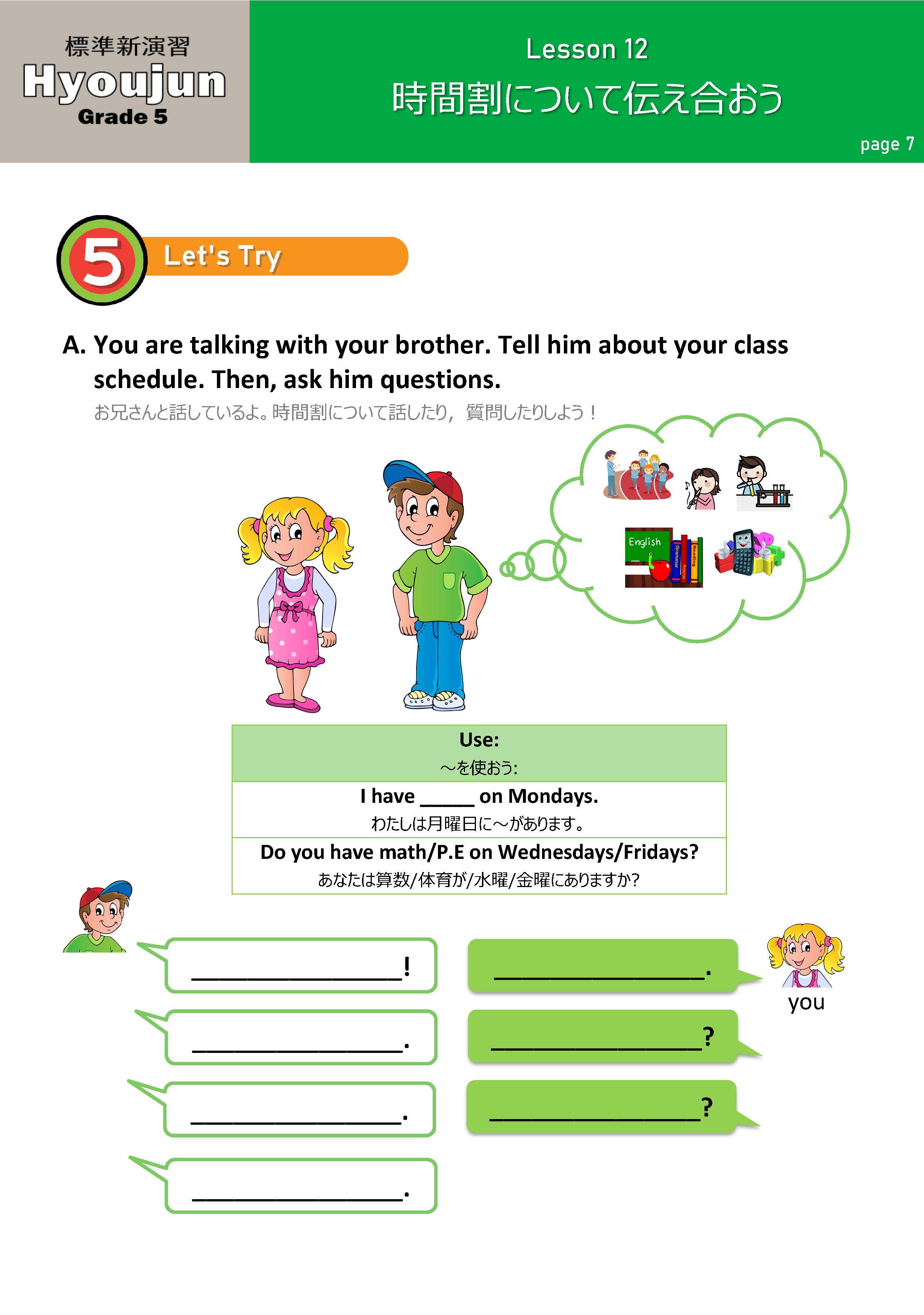 hyoujun grade 5 lesson 012